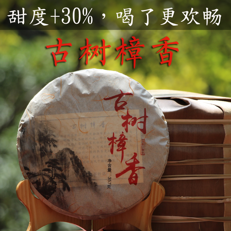 古树樟香 云南普洱茶熟茶饼357g 科学青年茶叶店