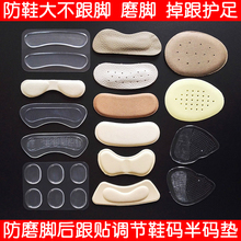 大贴硅胶防滑半码 垫鞋 不跟脚帖防掉跟鞋 后跟贴加厚防磨脚贴鞋