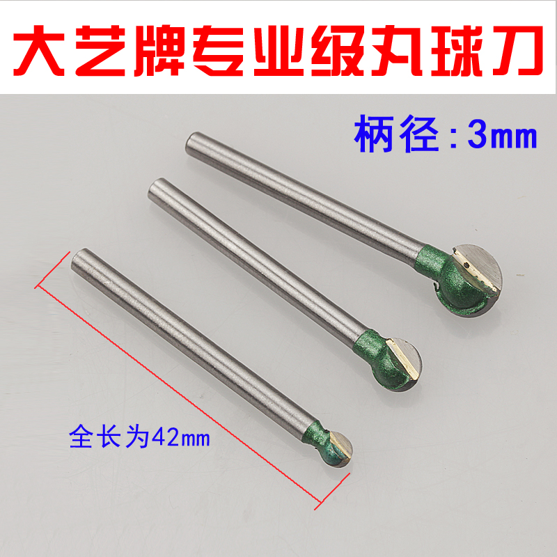 3mm柄丸球刀 电磨机 大艺根雕底座工具 木工雕刻 球型磨头 铣刀