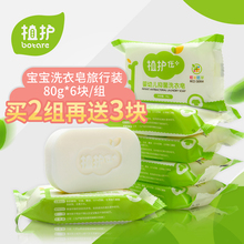 6块宝宝植物专用肥皂尿布皂妇婴BB皂 植护婴儿洗衣皂80g
