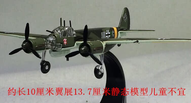 二战德军主力战斗轰炸机 容克斯 ju88a 合金仿真飞机模型 1:144