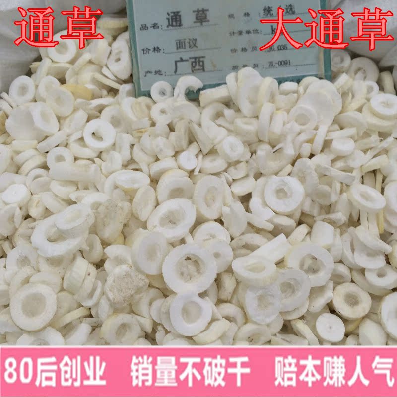 通草 中药材通草 特级大通草片非小通草 大通草催 乳下奶250包邮