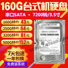 机械台式机硬盘笔记本机械硬盘80G160G250G320G500G1TB 爆热款 包邮