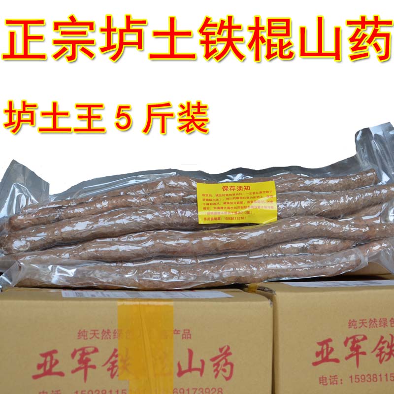 焦作温县新鲜垆土铁棍山药淮山药山药王 精品怀山药5斤装包邮
