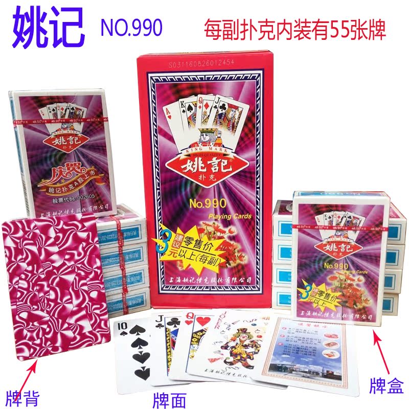 姚记扑克牌整箱100副批包邮星越旭龙975959990258扑克