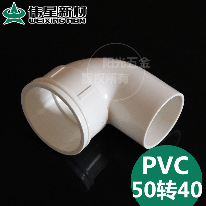 伟星pvc弯头配件 50转40异径接头 50*40 家装修pvc管异径弯头