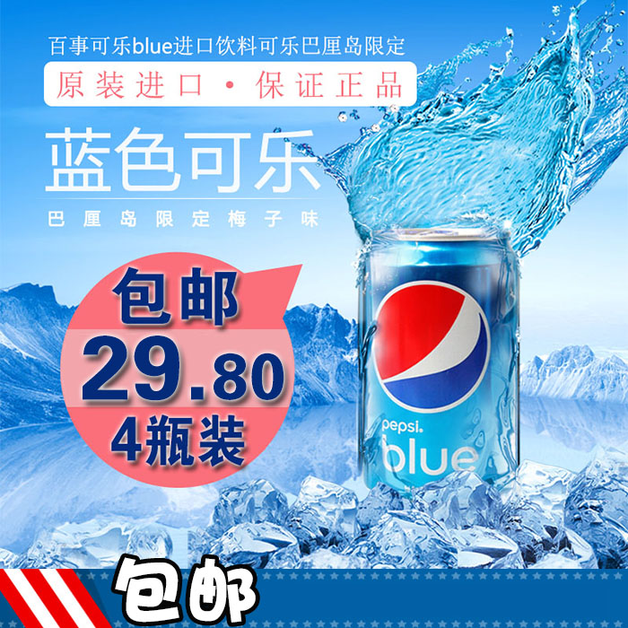 现货巴厘岛百事可乐蓝色330ml*4听装 梅子味blue蓝可乐碳酸饮