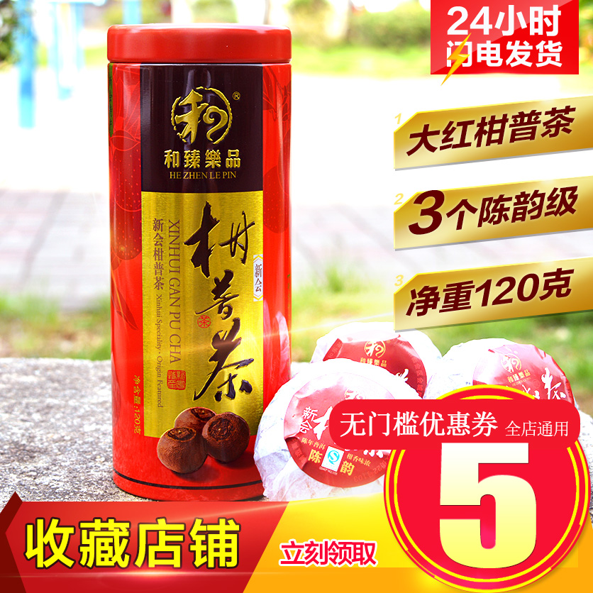 新会陈皮普洱茶正宗柑普茶云南特级熟茶橘子散茶叶大红柑陈年桔普