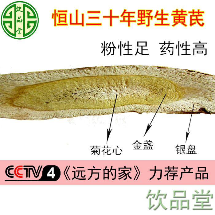 黄芪野生黄芪特级无硫纯天然北芪恒山30年黄芪片手工切片出口片