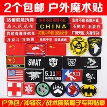 户外中国五星红旗橡胶衣贴 魔术贴臂章国旗背包贴章战术个性 包邮