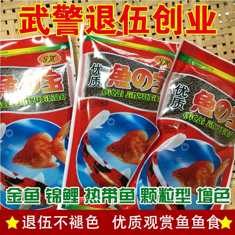 孔雀鱼金鱼锦鲤饲料增色鱼粮 鱼食 热带鱼饲料鱼宝100