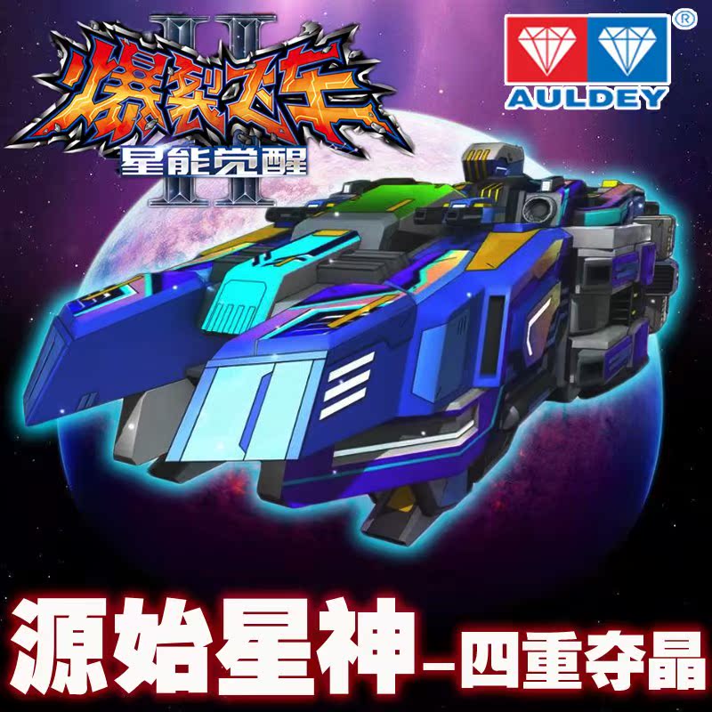 机甲兽神之爆裂飞车玩具图片_爆裂飞车玩具视频2_玩具飞车破解版