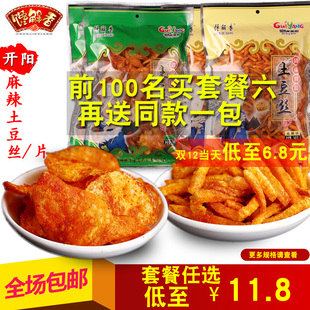贵州特产美食小吃开阳馋解香麻辣土豆丝土豆片套餐任选低至11.8元