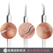 粉刺神器黑头针细胞夹粉刺夹暗疮去拔黑头工具排针镊子美容针套装