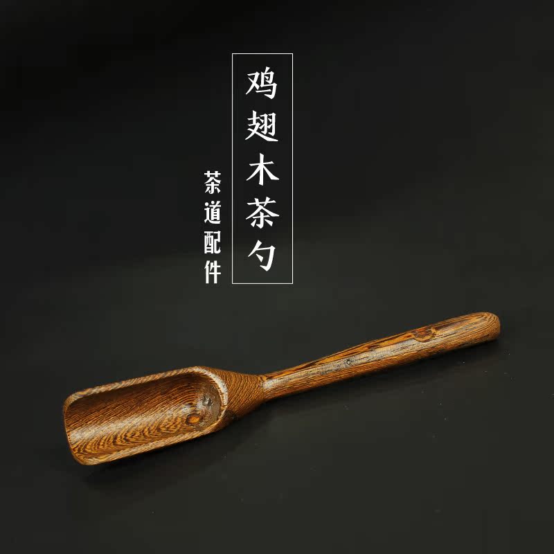 茶勺茶匙茶铲鸡翅木竹木制质茶道六君子配件功夫茶具配件