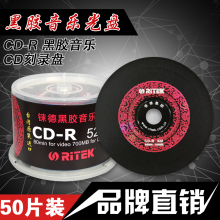 铼德黑胶刻录光碟cd r刻录光盘空白700MB中国红车载无损音乐 正品