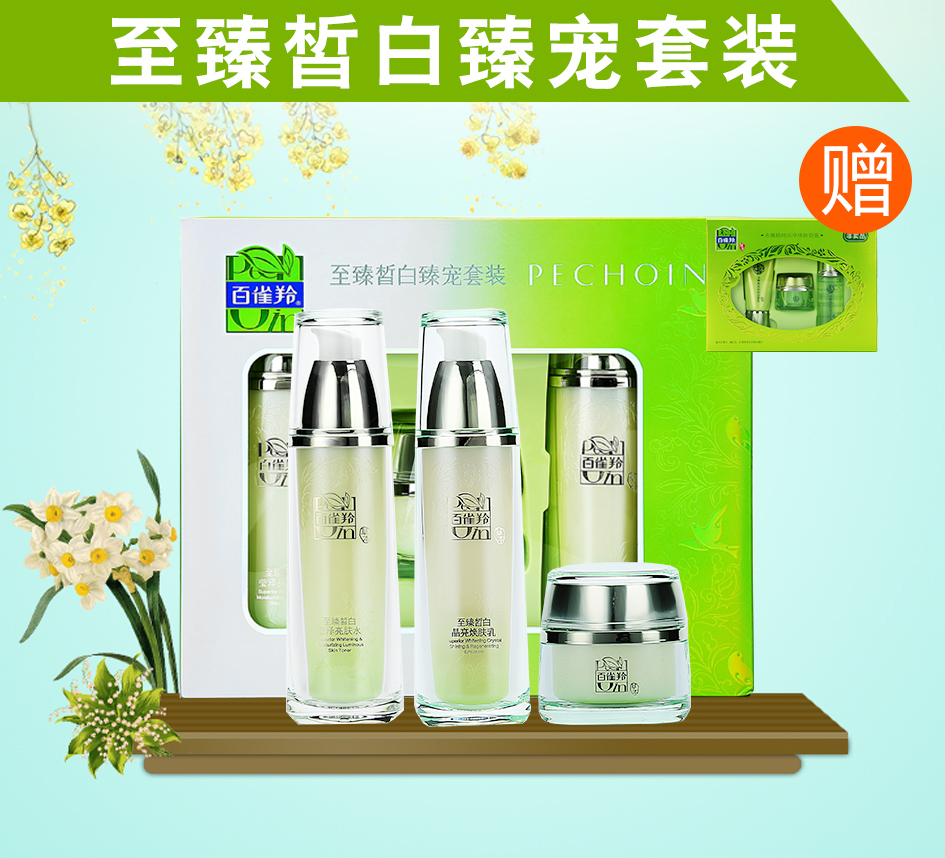 正品[百雀羚保湿套装]百雀羚补水保湿套装评测