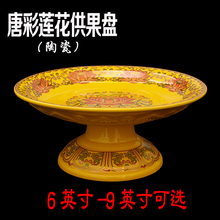 佛教用品佛堂供盘佛具陶瓷观音财神爷供果盘水果盘高脚贡盘供佛