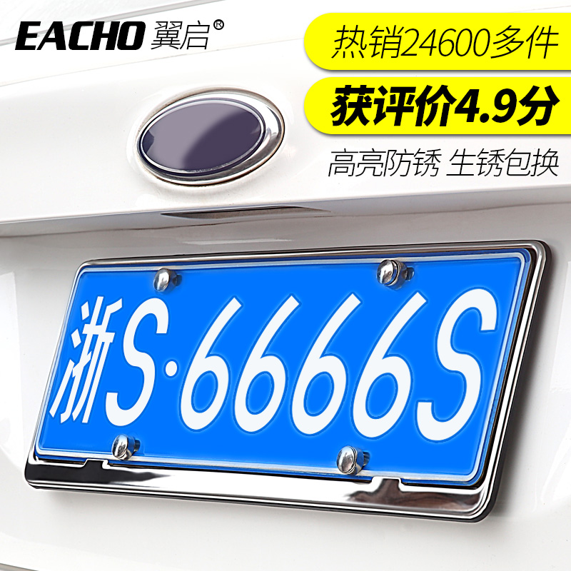 不锈钢新交规车牌架 汽车牌照框 防盗螺丝 牌照架号牌架 车牌边框