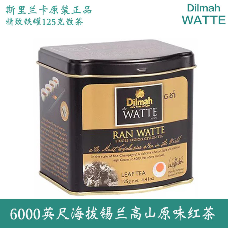 包邮斯里兰卡原装进口红茶dilmah迪尔玛ran watte 锡兰红茶 125g