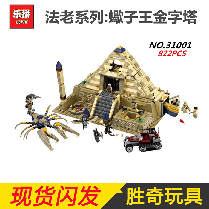 乐拼新品埃及法老系列7327蝎子王金字塔拼装积木玩具lepin31001