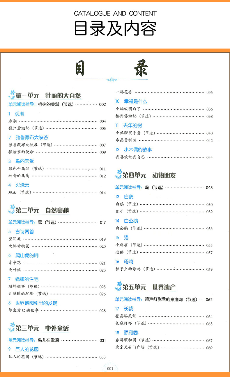 包邮 小桔豆 小学语文同步拓展阅读 四年级上册/4年级