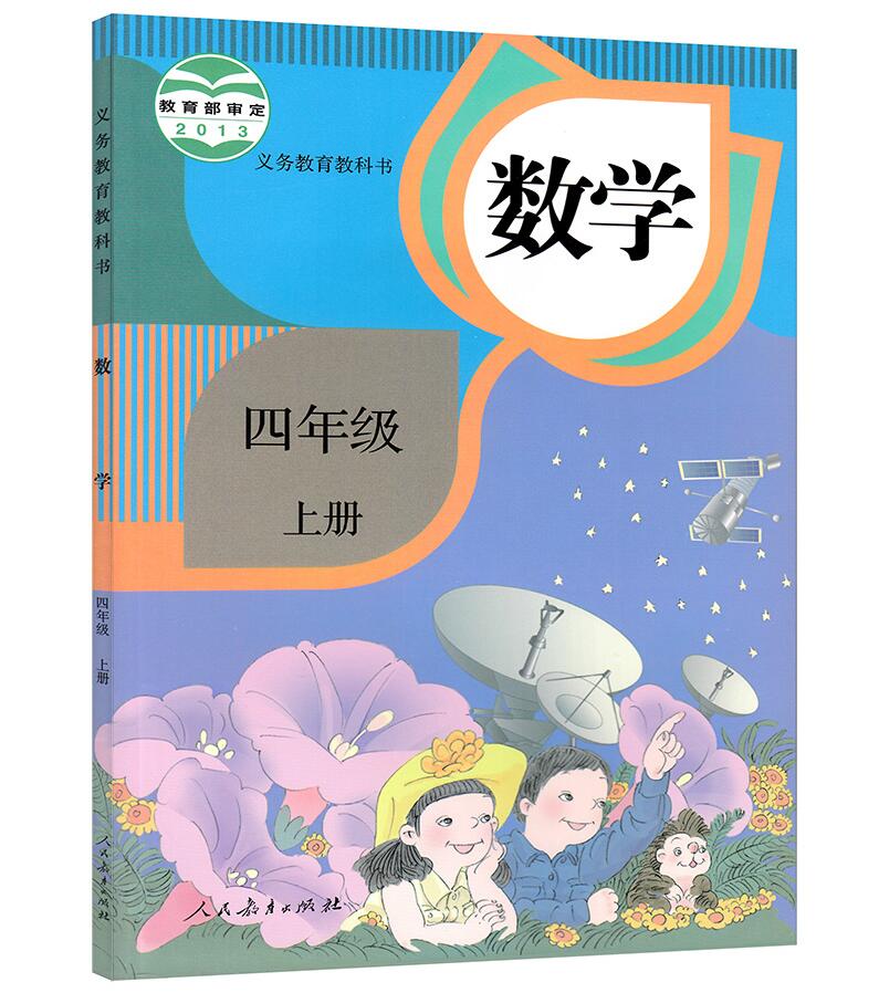 4四年级上册语文数学书课本2本语文四年级上册语文书+数学书四