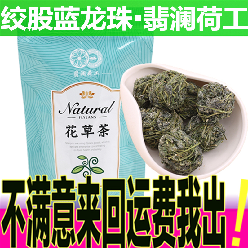 任意五件包邮 龙珠绞股蓝茶 100g野生精选平利七叶绞股兰茶 新茶