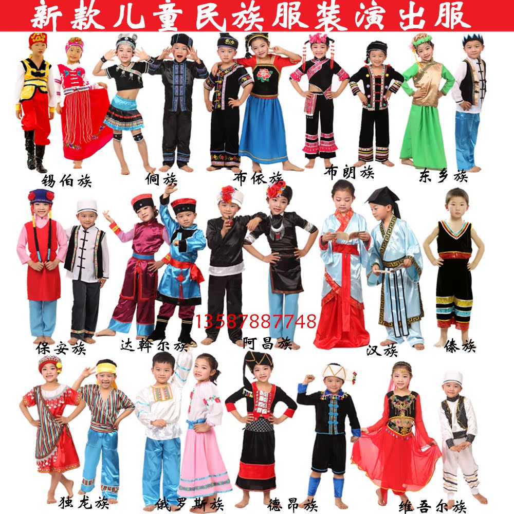 儿童民族演出服装土家族布依族彝族藏族维吾族保安族锡伯族铜族服