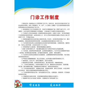 医院诊所科室工作准则海报 医生门诊规章制度挂图 宣传栏展板贴纸