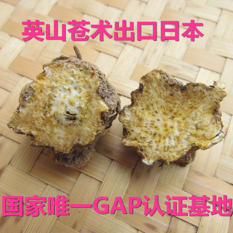 英山苍术野生出口中药材南茅生苍术麸炒制苍术苍术粉苍术种子包邮