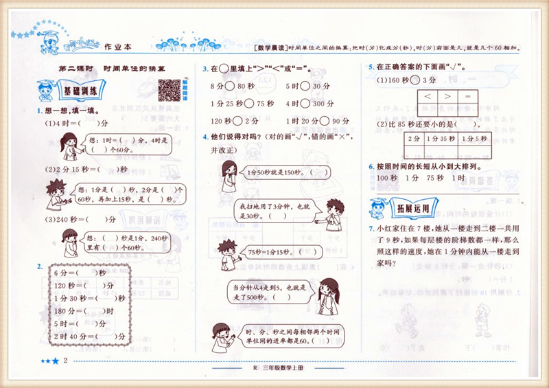 赠本子2017秋 黄冈小状元作业本三年级数学上册 人教版r版 小学3年级