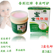 宝宝维肤霜婴儿童痱子特效红屁股虫蚊叮咬护臀尿布过敏止痒膏 正品