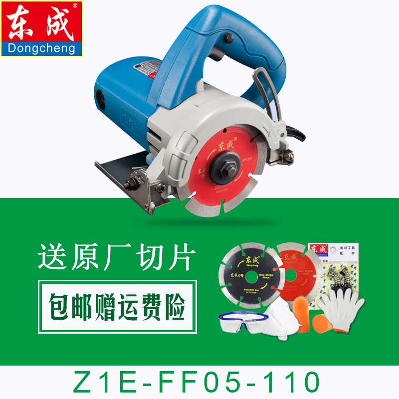 正品东成石材切割机z1e-ff05-110云石机东城开槽机东成包邮