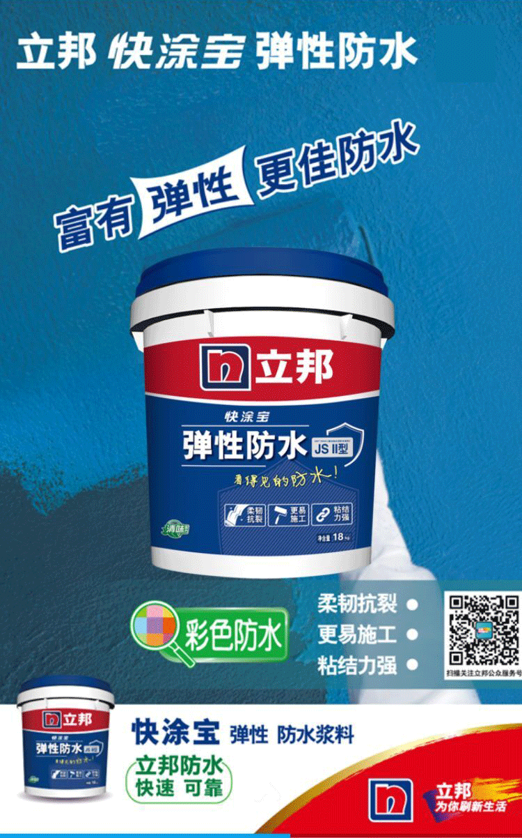 立邦防水 快涂宝弹性js ii型防水涂料室内乳胶漆厨卫防水堵漏浆料