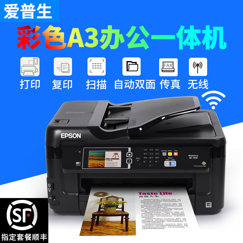 爱普生7610wf7620无线a3彩色多功能喷墨打印机一体机复印扫描传真 ￥