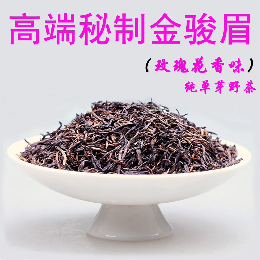 金骏眉红茶 桐木关特级金俊眉散装礼盒装500g 玫瑰花香型2016新茶