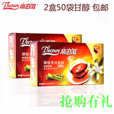 天士力帝泊洱即溶普洱茶珍速溶茶 帝泊洱茶珍 甘醇型 50袋*2盒