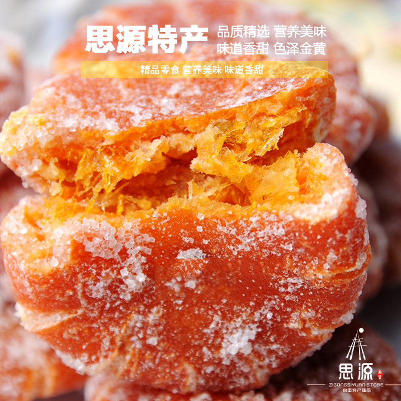 四川桔饼橘饼橘红 红金桔饼橘饼果脯蜜饯做酱肉酒米饭