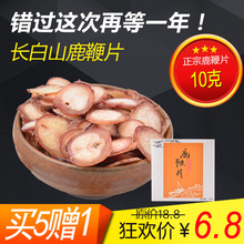 10克泡酒 煲汤用东北长白山梅花鹿鹿鞭片泡酒料滋补煲汤料 鹿鞭片