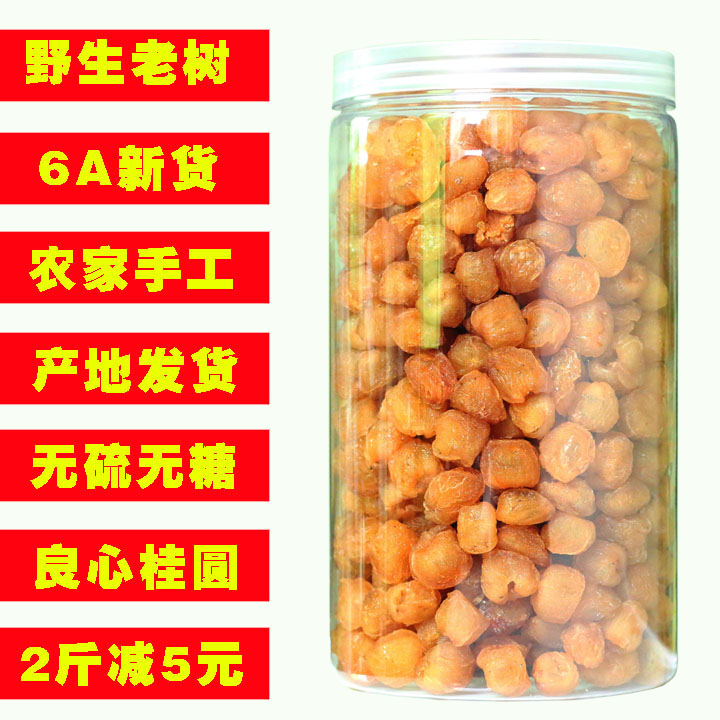 野生树桂圆肉干无核龙眼干农家桂圆干500g包邮特级桂圆干6A干货