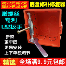 86型墙壁开关插座底盒修复器维修暗盒线盒修补螺丝孔螺母补救撑杆