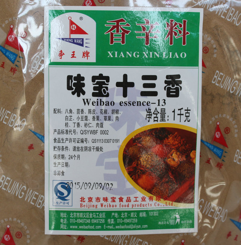 味宝十三香 调味料 餐饮配料 西餐调料 食品添加剂 香精香料