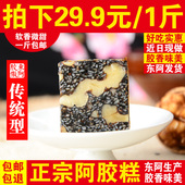 9东阿传统阿胶糕即食阿胶固元 膏方手工滋补男女士手工500克 拍29元