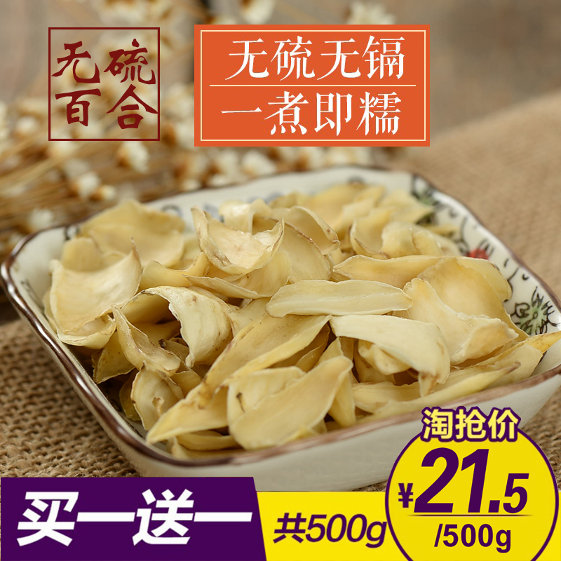 春之来 百合干无硫百合干买1送1_250gx2袋共500g非兰州药百合包邮