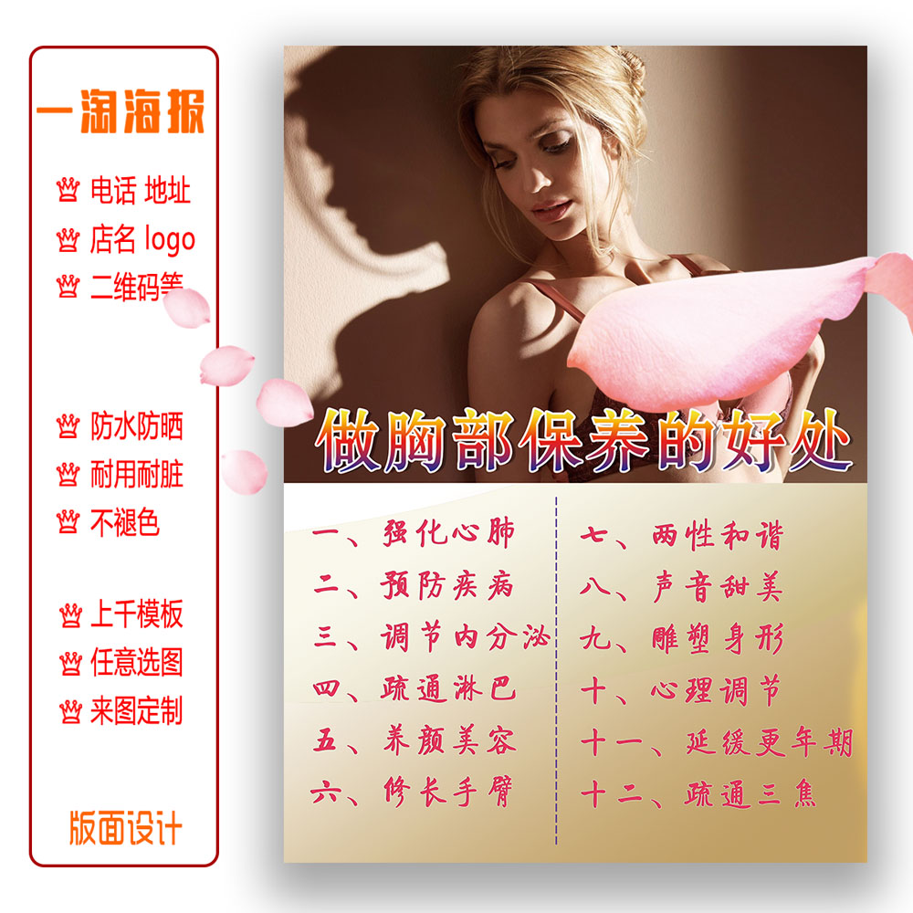 中医养生海报写真美容养生图片宣传海报做胸部保养的好处印刷设计