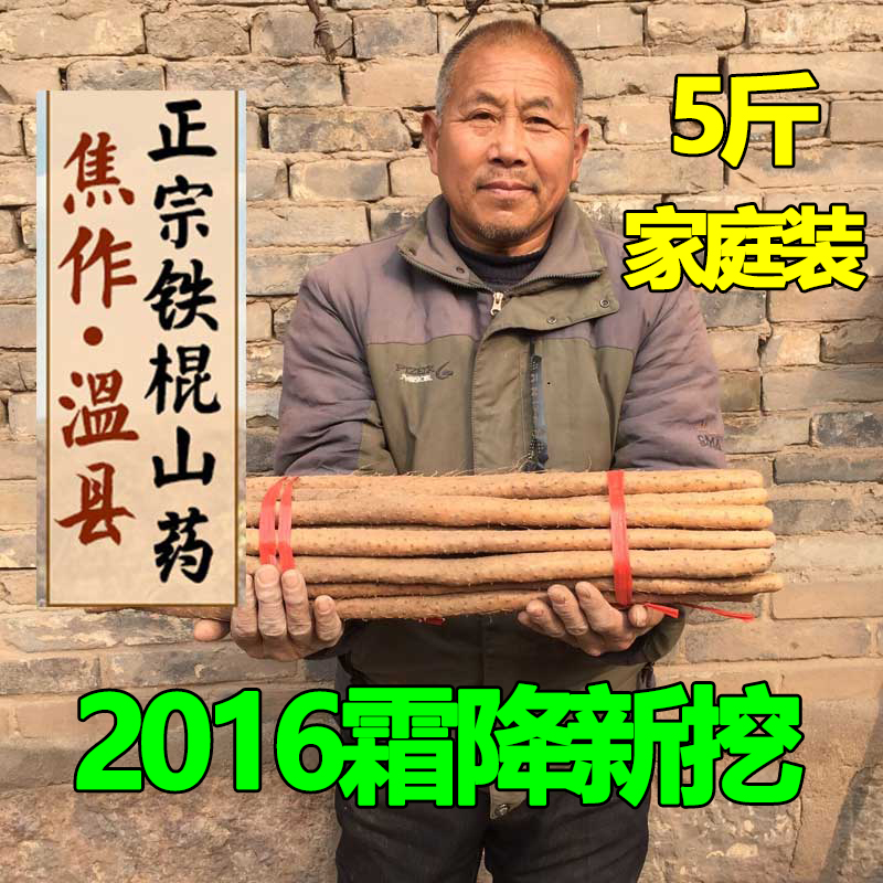 老王山药 河南焦作铁棍山药新鲜铁杆淮山药正宗怀山药 5斤装包邮