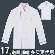 厨师服短袖 饭店食堂餐饮厅男厨房衣透气薄款 厨师工作服长袖 夏季装