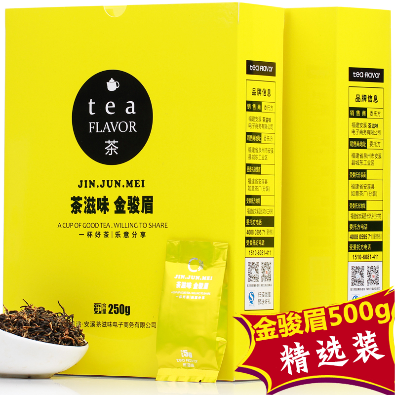【茶滋味-金骏眉500g】茶叶红茶新茶正宗武夷山桐木关蜜香金俊眉