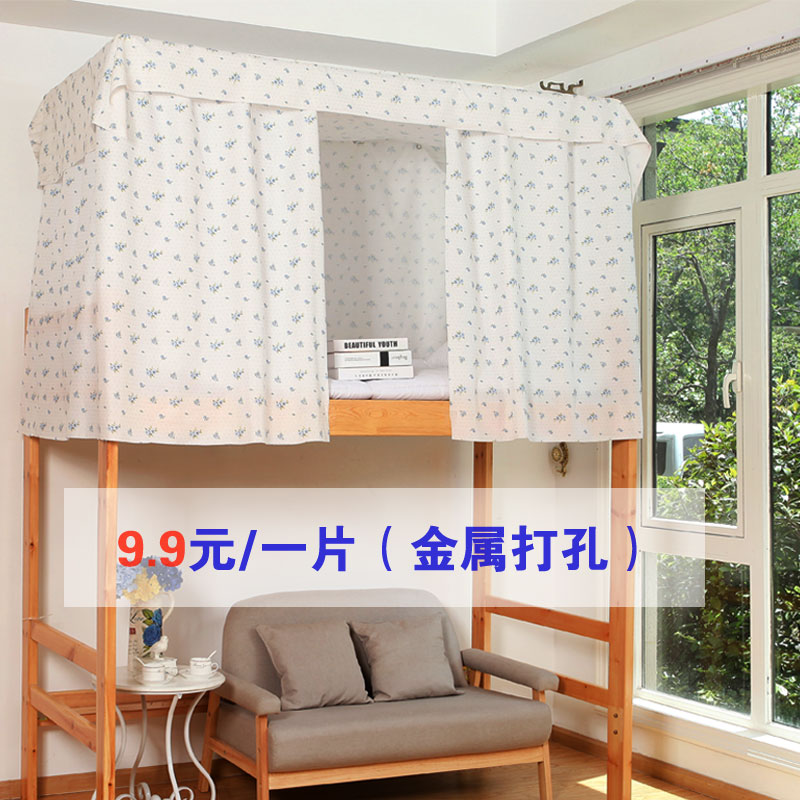 正品打折大学生宿舍床帘上铺女生遮光透气寝室下铺男生清新简约公主风韩式 原价19.80元 现价14.85元包邮抢购专卖店品牌专卖
